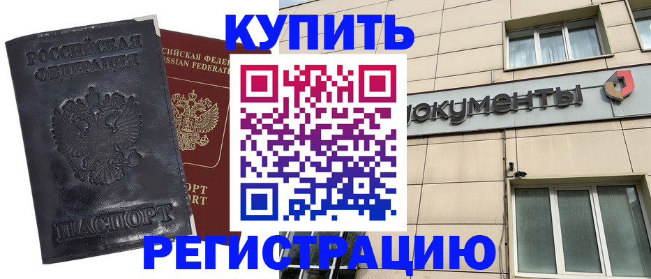 временная регистрация для всех в Пятигорске